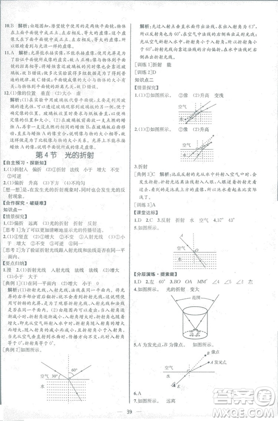 2018同步學(xué)歷案課時(shí)練八年級上物理人教版答案