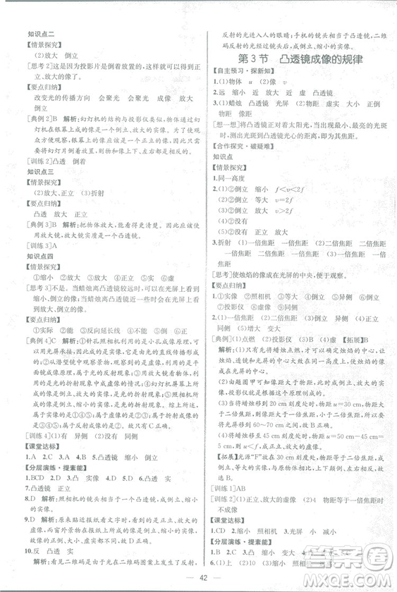2018同步學(xué)歷案課時(shí)練八年級上物理人教版答案