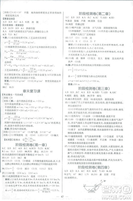 2018同步學(xué)歷案課時(shí)練八年級上物理人教版答案