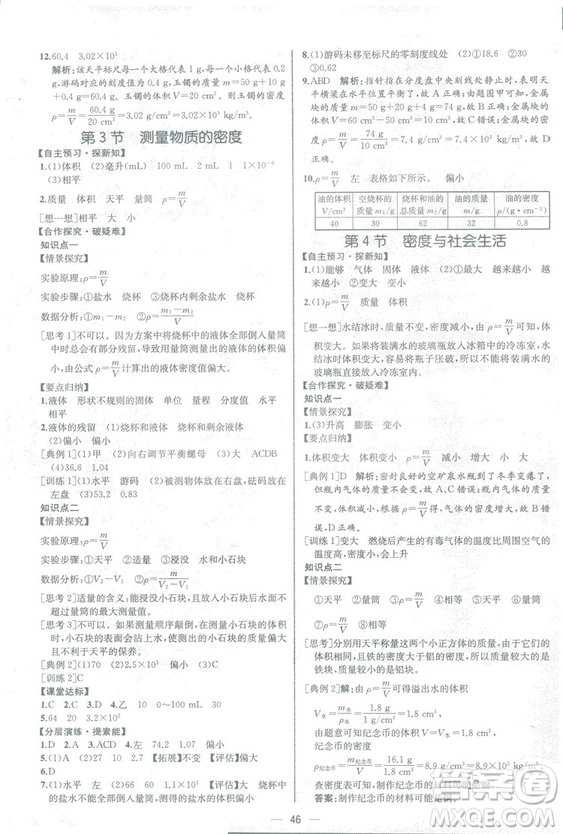 2018同步學(xué)歷案課時(shí)練八年級上物理人教版答案