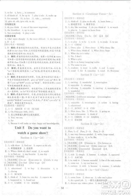 2018新版同步學(xué)歷案課時(shí)練人教版英語(yǔ)八年級(jí)上冊(cè)答案