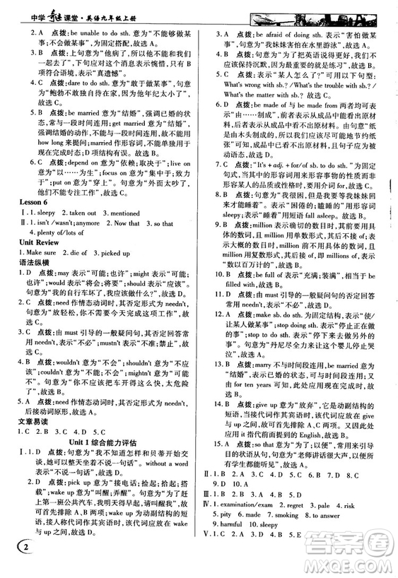 2018秋新世紀英才教程中學奇跡課堂九年級英語上冊冀教版答案