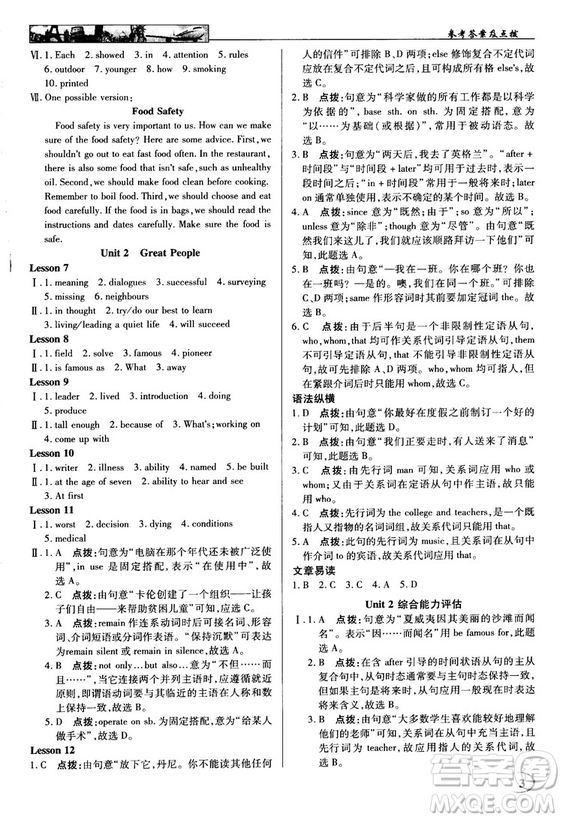 2018秋新世紀英才教程中學奇跡課堂九年級英語上冊冀教版答案