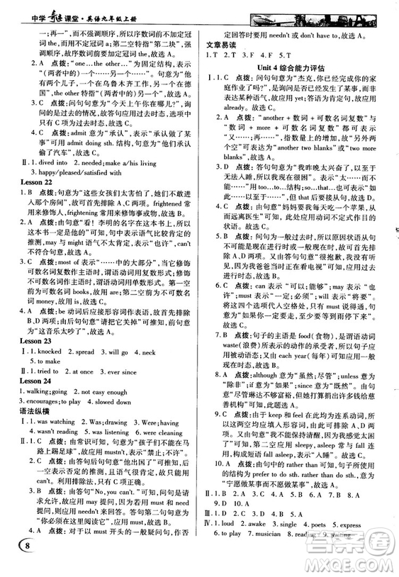 2018秋新世紀英才教程中學奇跡課堂九年級英語上冊冀教版答案