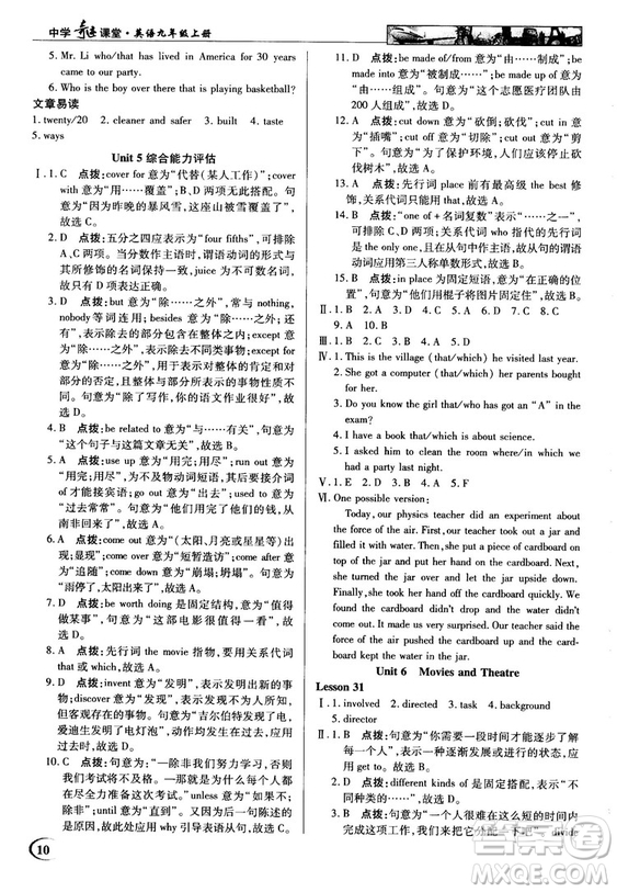 2018秋新世紀英才教程中學奇跡課堂九年級英語上冊冀教版答案