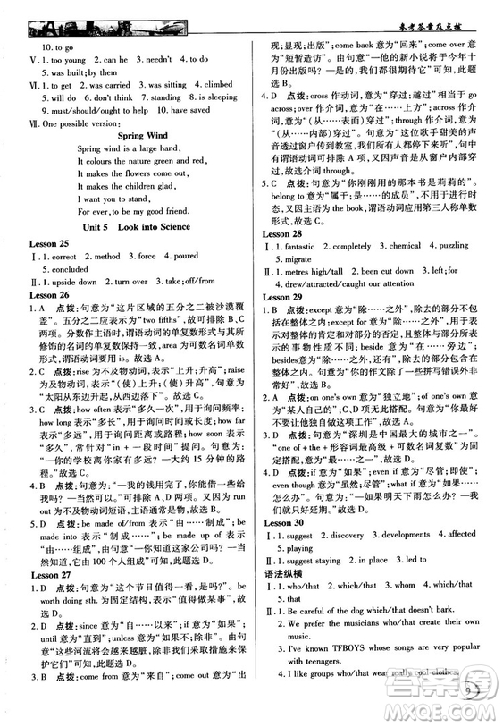 2018秋新世紀英才教程中學奇跡課堂九年級英語上冊冀教版答案