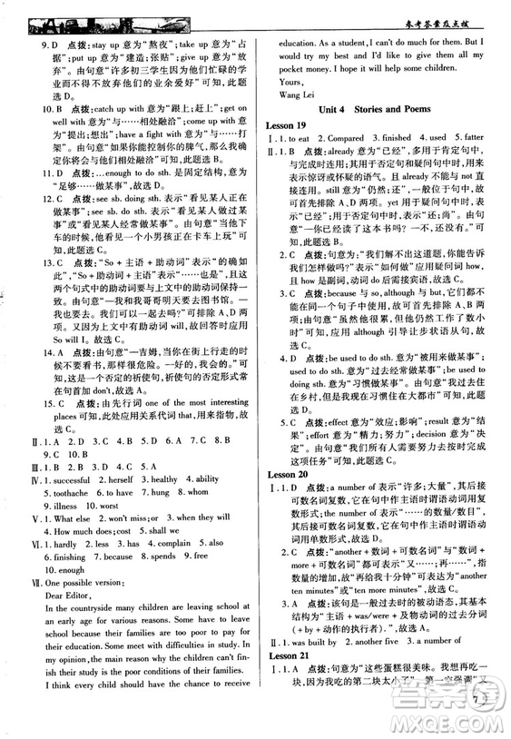2018秋新世紀英才教程中學奇跡課堂九年級英語上冊冀教版答案