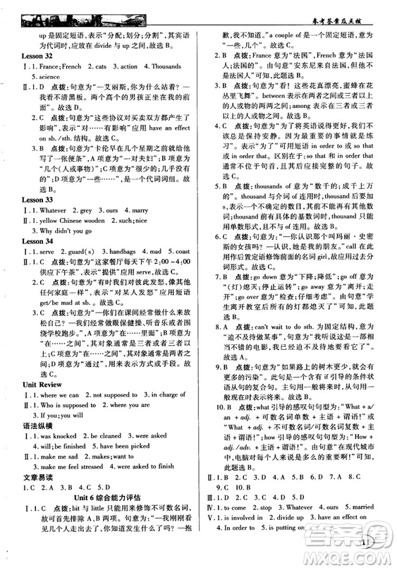 2018秋新世紀英才教程中學奇跡課堂九年級英語上冊冀教版答案
