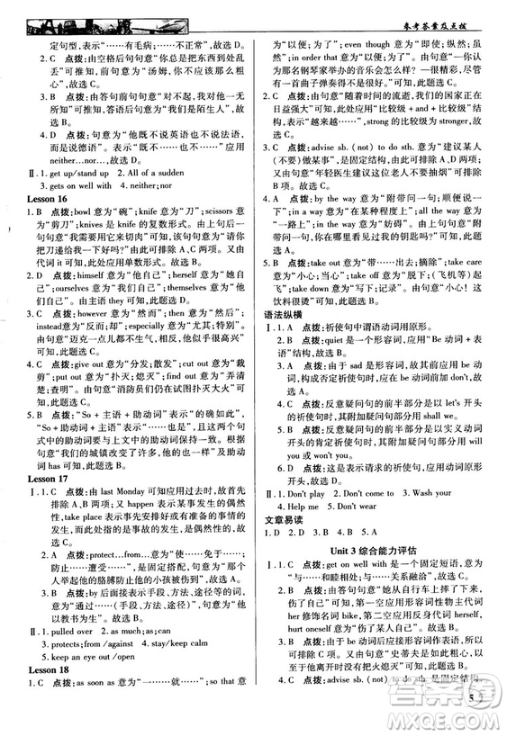 2018秋新世紀英才教程中學奇跡課堂九年級英語上冊冀教版答案