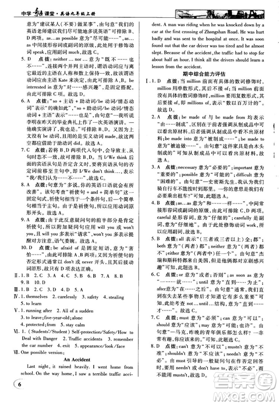 2018秋新世紀英才教程中學奇跡課堂九年級英語上冊冀教版答案