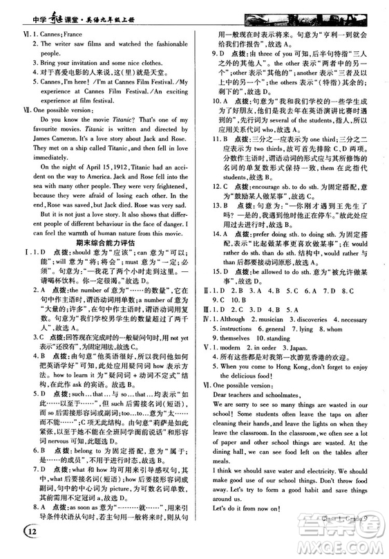 2018秋新世紀英才教程中學奇跡課堂九年級英語上冊冀教版答案