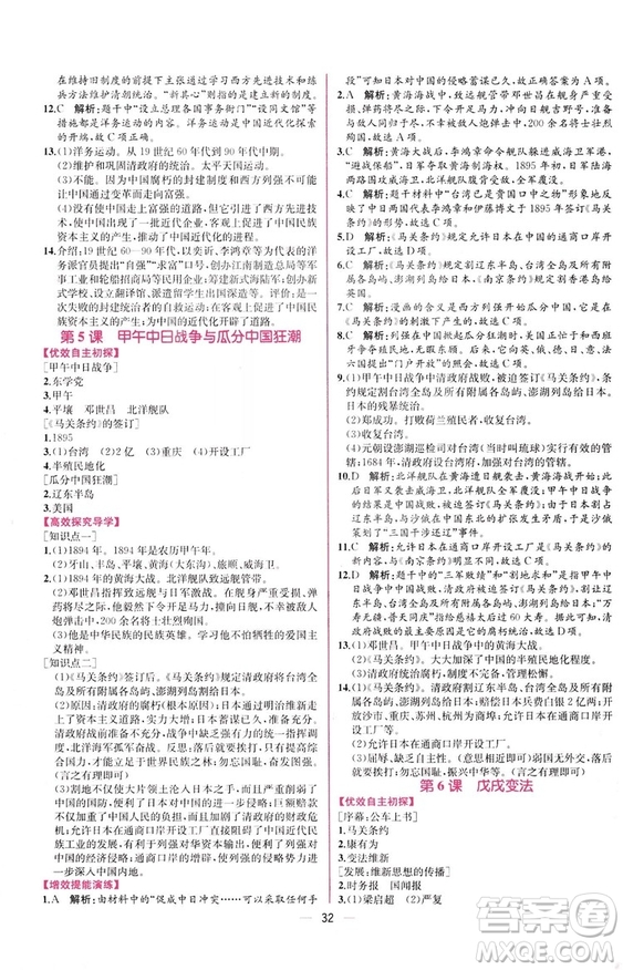 2018人教版中國歷史八年級上冊同步學(xué)歷案課時練答案