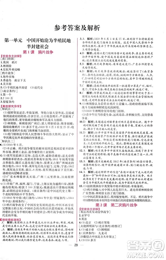 2018人教版中國歷史八年級上冊同步學(xué)歷案課時練答案
