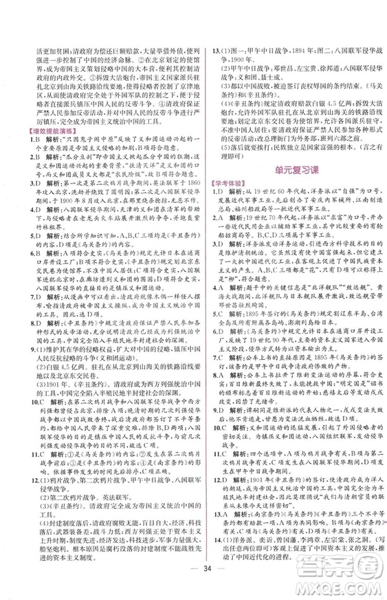 2018人教版中國歷史八年級上冊同步學(xué)歷案課時練答案
