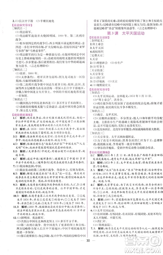 2018人教版中國歷史八年級上冊同步學(xué)歷案課時練答案
