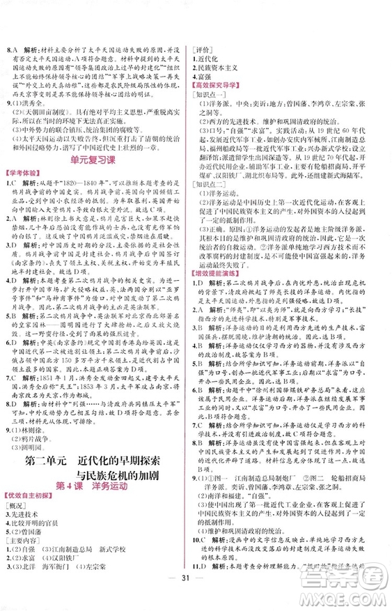 2018人教版中國歷史八年級上冊同步學(xué)歷案課時練答案