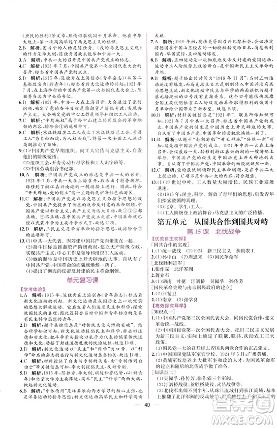 2018人教版中國歷史八年級上冊同步學(xué)歷案課時練答案