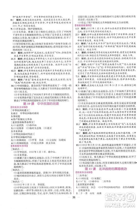 2018人教版中國歷史八年級上冊同步學(xué)歷案課時練答案