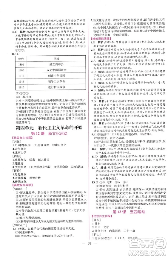 2018人教版中國歷史八年級上冊同步學(xué)歷案課時練答案