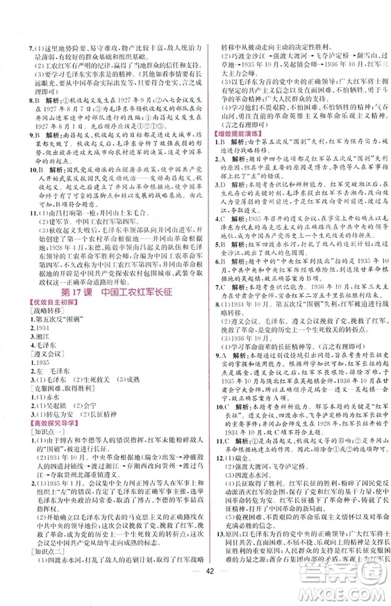 2018人教版中國歷史八年級上冊同步學(xué)歷案課時練答案