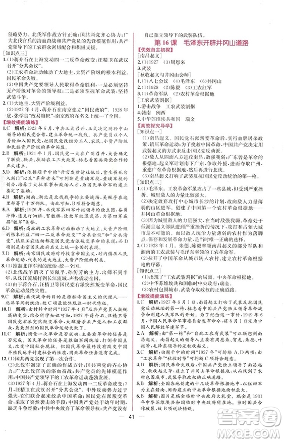 2018人教版中國歷史八年級上冊同步學(xué)歷案課時練答案