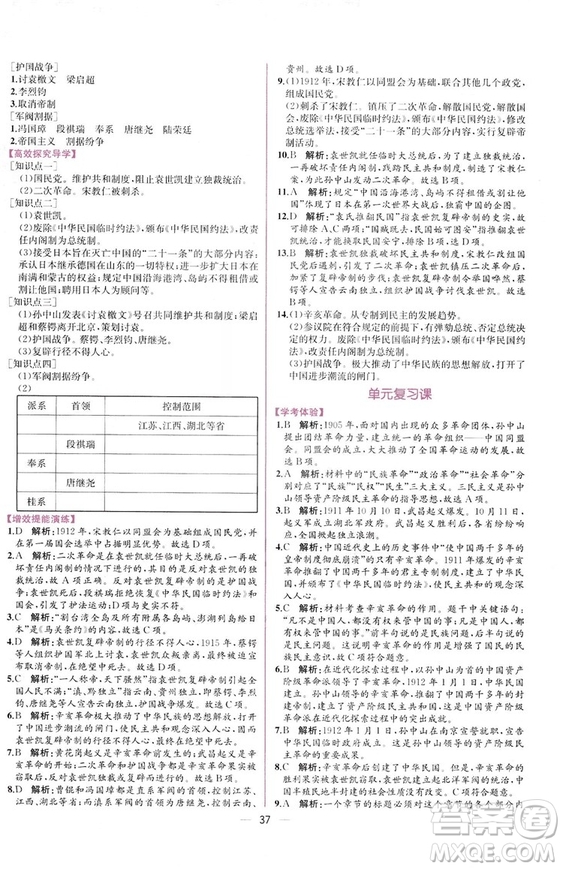 2018人教版中國歷史八年級上冊同步學(xué)歷案課時練答案