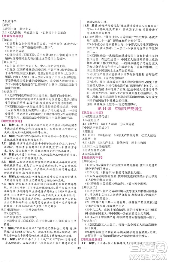 2018人教版中國歷史八年級上冊同步學(xué)歷案課時練答案