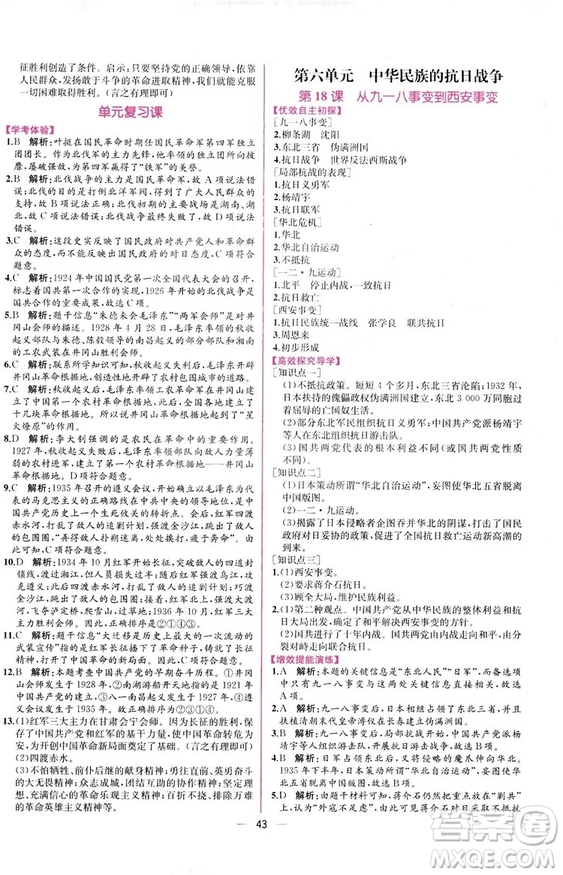 2018人教版中國歷史八年級上冊同步學(xué)歷案課時練答案