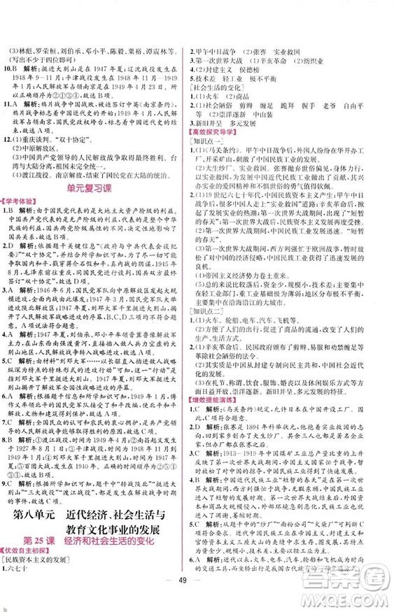 2018人教版中國歷史八年級上冊同步學(xué)歷案課時練答案