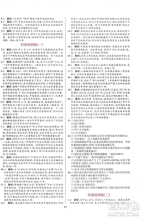 2018人教版中國歷史八年級上冊同步學(xué)歷案課時練答案