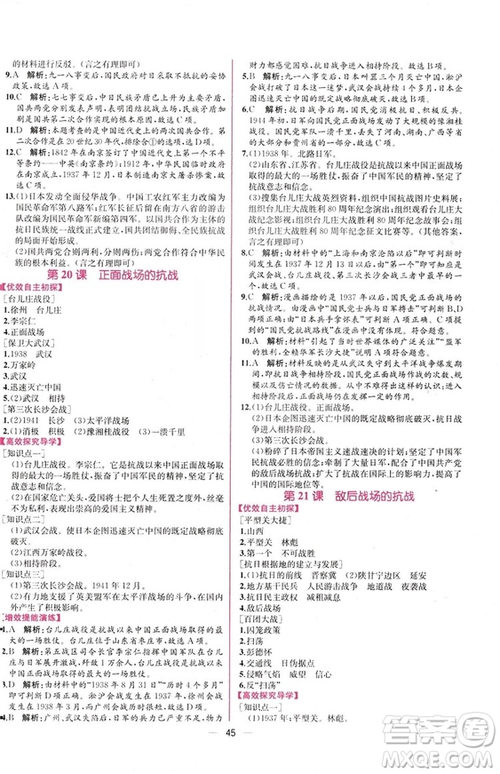 2018人教版中國歷史八年級上冊同步學(xué)歷案課時練答案
