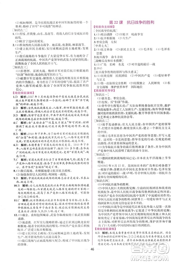 2018人教版中國歷史八年級上冊同步學(xué)歷案課時練答案