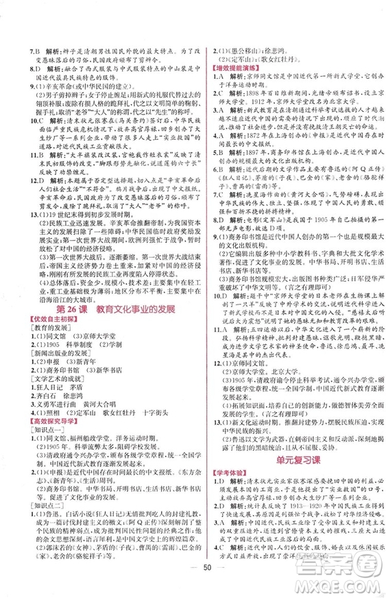 2018人教版中國歷史八年級上冊同步學(xué)歷案課時練答案