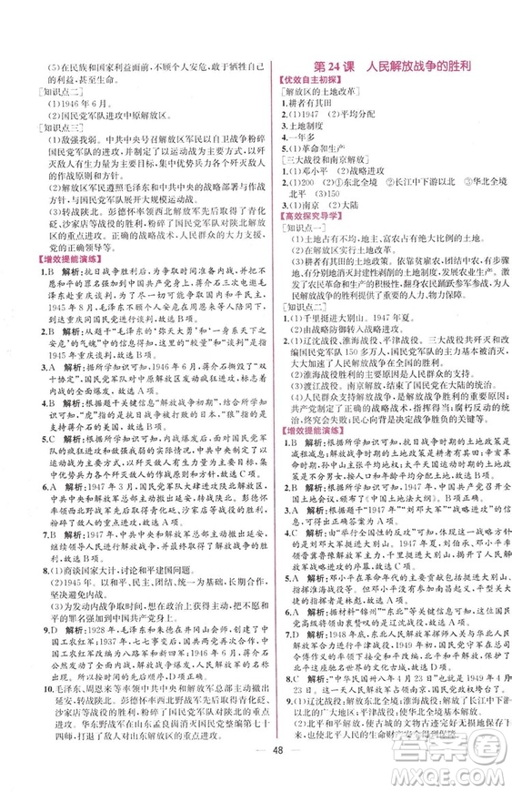 2018人教版中國歷史八年級上冊同步學(xué)歷案課時練答案