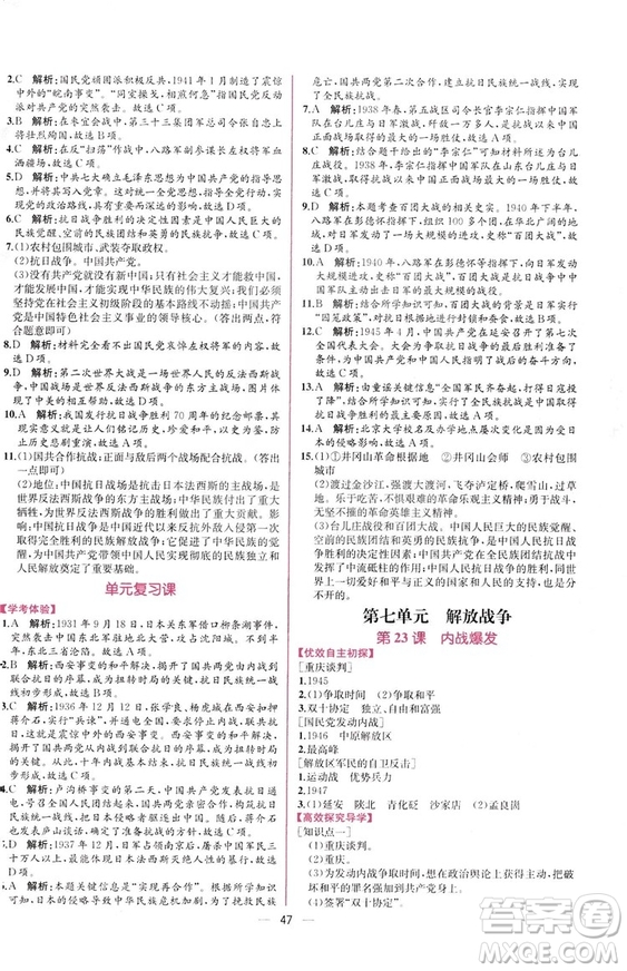 2018人教版中國歷史八年級上冊同步學(xué)歷案課時練答案