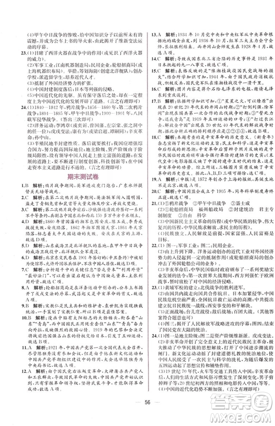 2018人教版中國歷史八年級上冊同步學(xué)歷案課時練答案