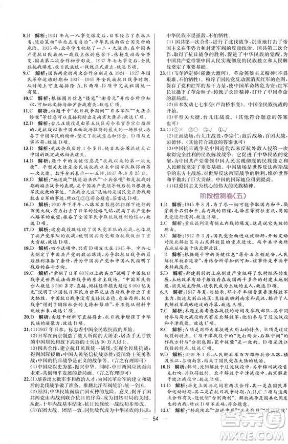 2018人教版中國歷史八年級上冊同步學(xué)歷案課時練答案
