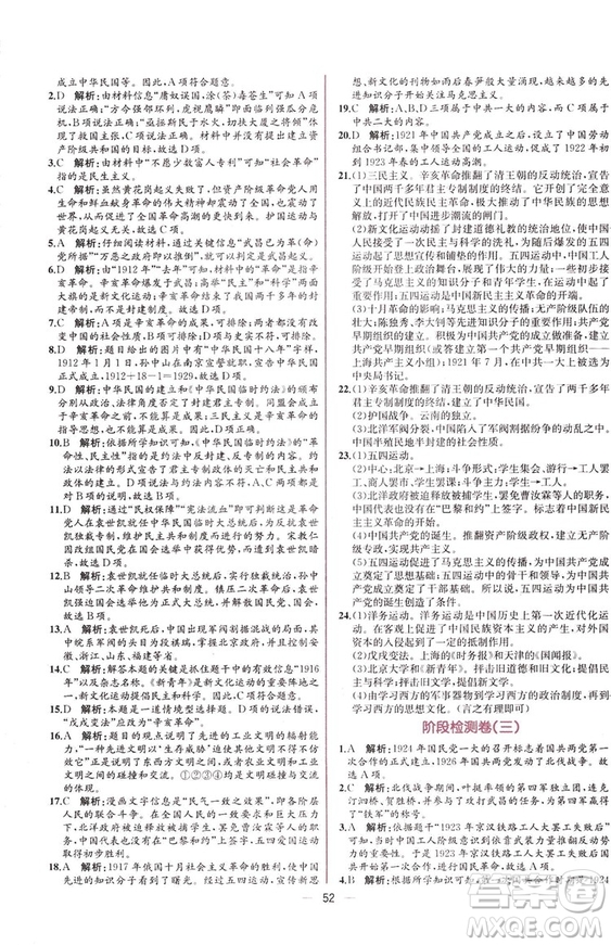 2018人教版中國歷史八年級上冊同步學(xué)歷案課時練答案