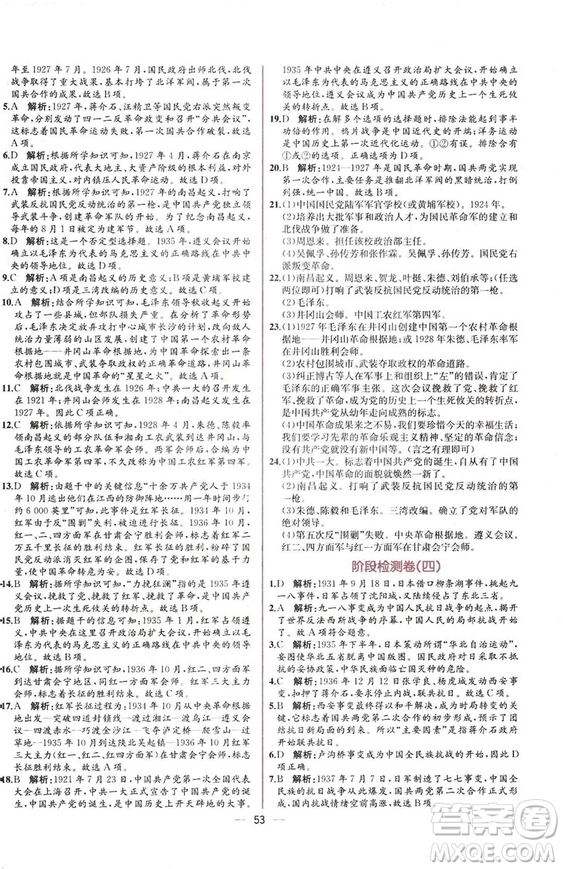2018人教版中國歷史八年級上冊同步學(xué)歷案課時練答案