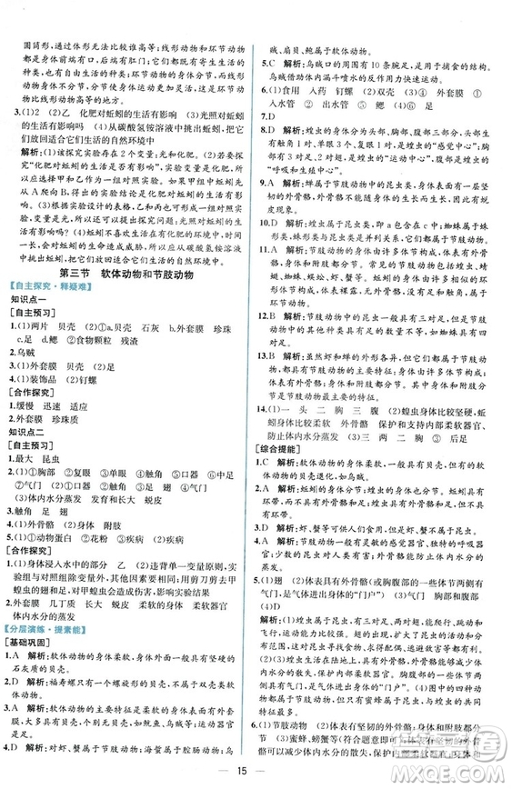 2018同步學(xué)歷案課時(shí)練生物學(xué)人教版八年級(jí)上冊(cè)參考答案