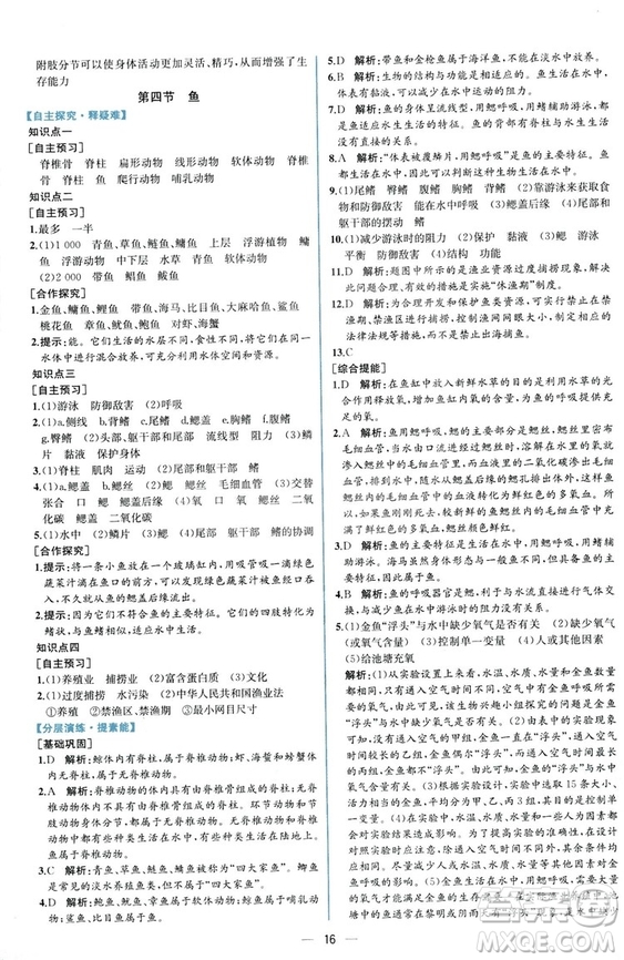 2018同步學(xué)歷案課時(shí)練生物學(xué)人教版八年級(jí)上冊(cè)參考答案