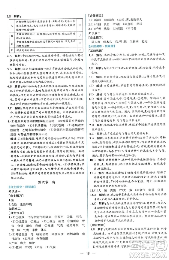 2018同步學(xué)歷案課時(shí)練生物學(xué)人教版八年級(jí)上冊(cè)參考答案