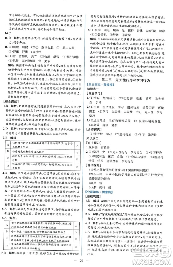 2018同步學(xué)歷案課時(shí)練生物學(xué)人教版八年級(jí)上冊(cè)參考答案
