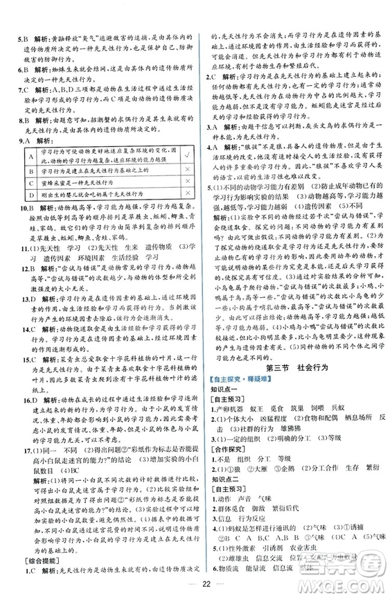 2018同步學(xué)歷案課時(shí)練生物學(xué)人教版八年級(jí)上冊(cè)參考答案