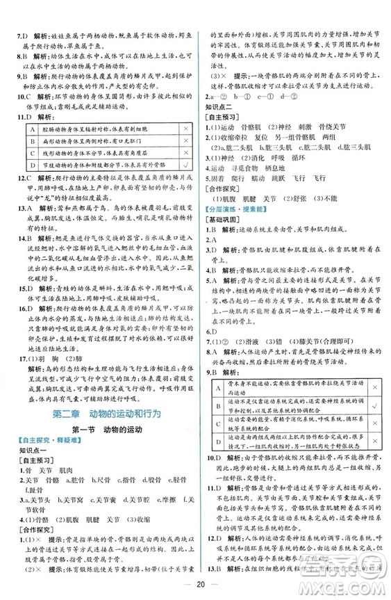 2018同步學(xué)歷案課時(shí)練生物學(xué)人教版八年級(jí)上冊(cè)參考答案
