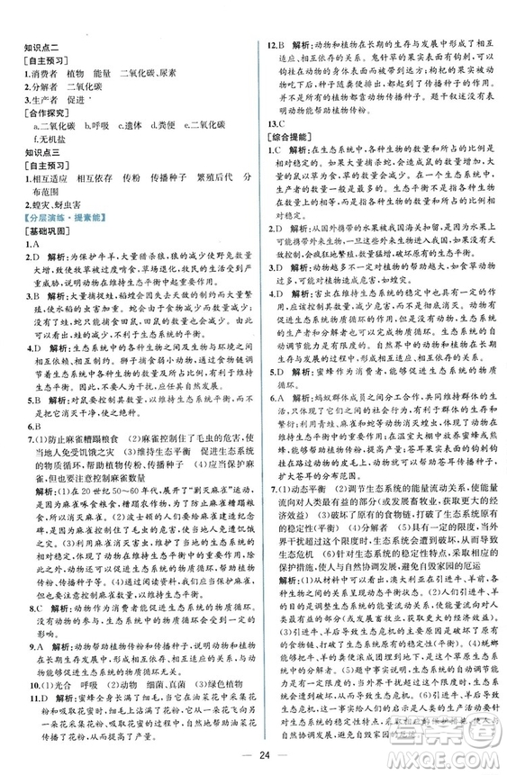 2018同步學(xué)歷案課時(shí)練生物學(xué)人教版八年級(jí)上冊(cè)參考答案
