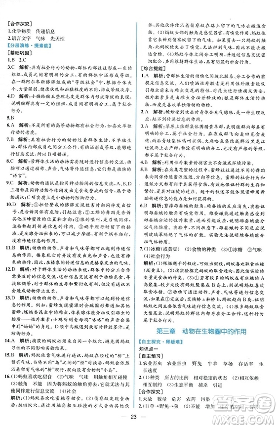 2018同步學(xué)歷案課時(shí)練生物學(xué)人教版八年級(jí)上冊(cè)參考答案