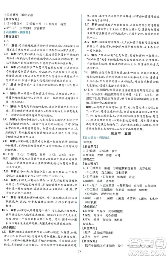 2018同步學(xué)歷案課時(shí)練生物學(xué)人教版八年級(jí)上冊(cè)參考答案