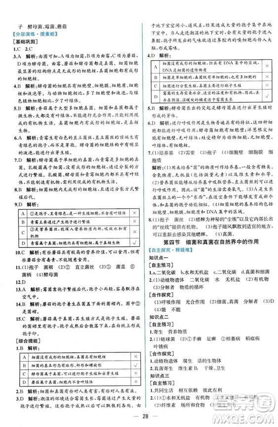 2018同步學(xué)歷案課時(shí)練生物學(xué)人教版八年級(jí)上冊(cè)參考答案