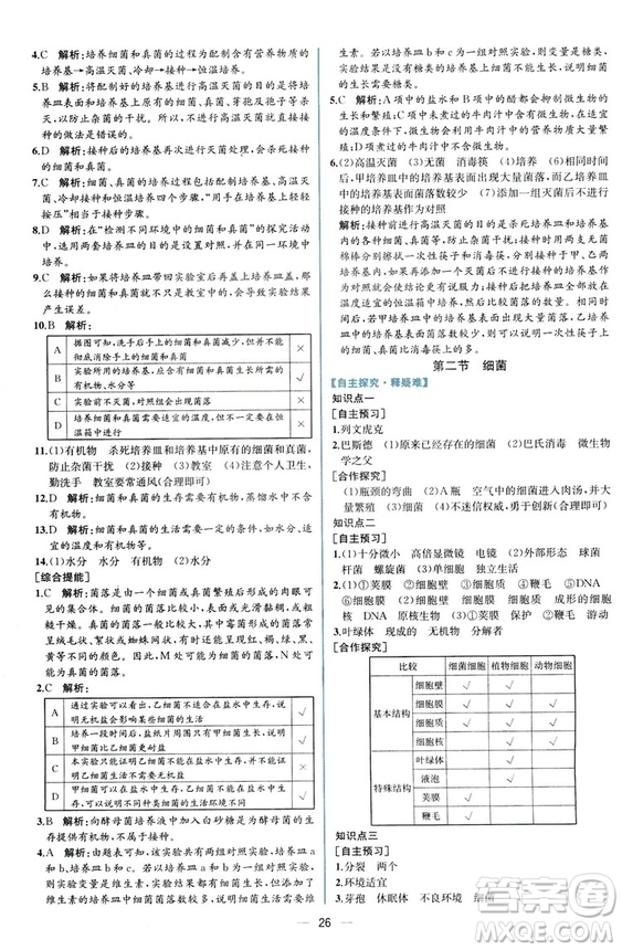 2018同步學(xué)歷案課時(shí)練生物學(xué)人教版八年級(jí)上冊(cè)參考答案